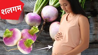 Turnip During Pregnancy || Pregnancy Me Shalgam Khane Ke Fayde