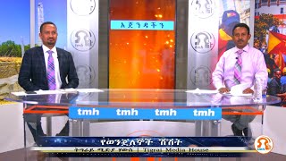 የወንጀለኞች ሽሽት - TMH - 05-09-22