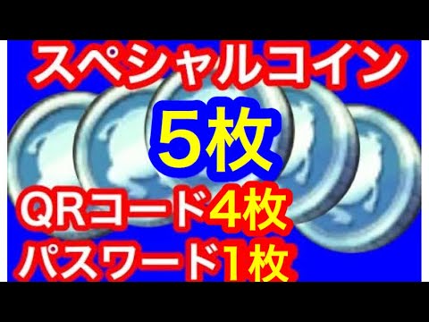 妖怪ウォッチ３ スペシャルコイン5枚qrコード4枚パスワード1枚