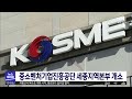 중소벤처기업진흥공단 세종지역본부 개소 대전mbc