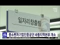 중소벤처기업진흥공단 세종지역본부 개소 대전mbc