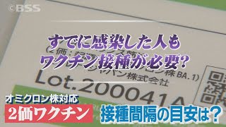 オミクロン株対応「2価ワクチン」鳥取に到着！どんな人が打てる？一方、島根は「陽性者登録センター設置」を決定