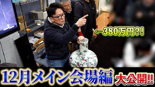 【12月メイン会場編】超高額商品続出？2024年最後の市場大公開！｜Fantastic Japanese Antique Flea Market in Osaka: what you can find