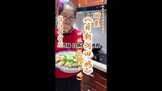 【#超级食神榜 】教做#闽菜 《#白斩河田鸡 》；#四妹（挑担卖土鸡） ；让天下没有难学的饭菜；#爱友美食 @xycyayg @iYouStartupParks