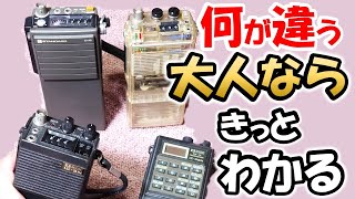 【アマチュア無線】８０年代　大人への第一歩　ハンディー機　一台で開局　限界を感じる時も　プアエンド時代のはじまり