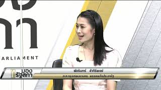 มองรัฐสภา 28 มิ.ย.65 : ถอดบทเรียนไฟไหม้ บ่อนไก่-สำเพ็ง จาก ส.ส.ดร.พัชรินทร์และ ส.ส.กานต์กนิษฐ์