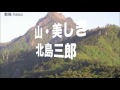 新曲 　山・美しき／北島三郎　cover　keizo