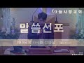 부천늘사랑교회 22.12.19 새벽기도회 하나되게 하시는 성령님 엡 2 19 22