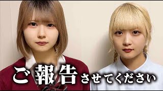 ご報告させてください(重大発表)【のえのん】