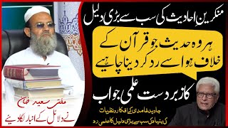 Powerful reply to Javed Ghamdi \u0026 Munkareen e Hadees by Mufti Saeed Khan غامدی کو زبردست جواب