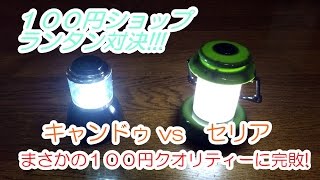 ダイソー 300円伸縮ランタンライト のお話