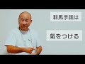 地方手話について面白い話です。まず『氣をつける』手話。京都、群馬、神戸。