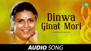 Dinwa Ginat Mori | Bidesiya | Suman Kalyanpur | Old Bhojpuri Songs