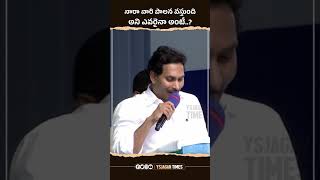 ప్రజలు ముక్తకంఠంతో ఒకే ఒక మాట చెప్పడానికి రెడీగా ఉన్నారు #MemanthaSiddham #VoteForFan #YSJaganTimes