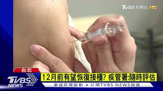 50-64歲緩打疫苗惹怨 傳12月前可望恢復