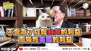 賴清德自稱「務實台獨」成總統路阻礙？ 陳水扁：我講一邊一國照樣連任 麥卡錫會不會訪台？ 陳水扁：美國會以自身利益為最大考量