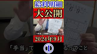 【給料明細】独身38歳営業サラリーマン、9月の給料明細書を大公開！ #給料明細