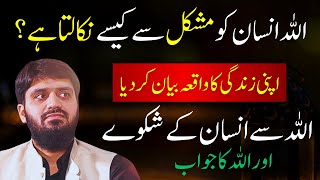 Allah Insan Ki Mushkil Halat Men Kasy Madad Karta ha || Allah Se Insan K shikway || Mugheerah Luqman