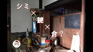 小児科だった明治開業の廃医院　ep3最終章