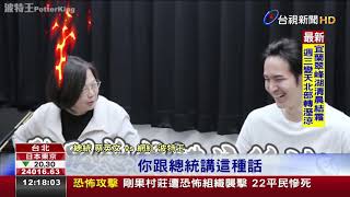 喊總統中方解約波特王團隊:要下架不能接受