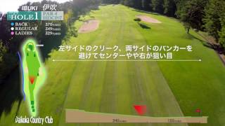 大甲賀カントリークラブ　油日コース　伊吹 HOLE.1