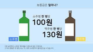 제 2회 자원순환 공모전 작품- 빈병재사용, 왜 해아하는 걸까요?