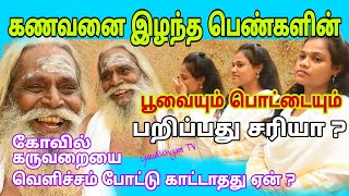 கணவனை இழந்த பெண்களின் பூவையும் பொட்டையும் பறிப்பது சரியா ? GuruNithyam TV