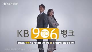 [220425] KB 9 To 6 Bank, From early 9am to 6pm — Yuna Kim and Gong Yoo (Eng sub)