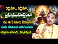 బ్రహ్మ ముహూర్తం యొక్క అసలైన రహస్యం | The Truth About Brahma Muhurta Do's and Don'ts @PranavanandaDas