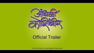 Aandhali Koshimbir - Official Trailer