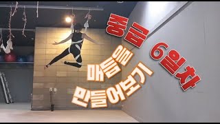 플라잉요가 -  중급 6일차 (스탠딩에서 매듭연결)