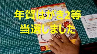 年賀はがき2等当選しました