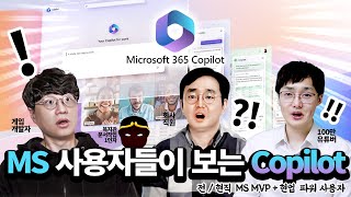 마이크로소프트 365 Copilot 과연 어떨까?