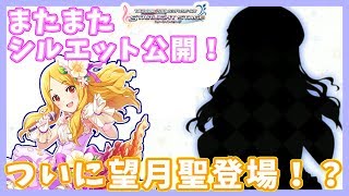 【デレステ】望月 聖ちゃんガシャへの思いを語りつつメモリアルガシャ引いたらまさかの展開ｗｗｗ【実況】