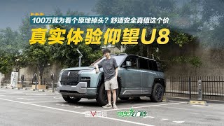 仰望U8配卖100万吗？年轻人可能不喜欢，但中青年应该无法拒绝