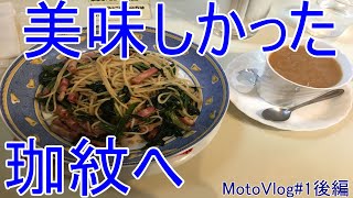 おじさんライダーライダーズカフェに行く【MotoVlog#1後編】