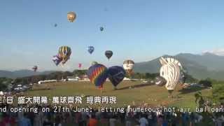 2015臺灣國際熱氣球嘉年華-2015Taiwan International Balloon Festival