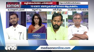 'മുഖം മൂടി ധരിച്ചാണ് പലരും വന്ന് കല്ലെറിഞ്ഞത്,ഹർത്താലിനെ പൊളിക്കാൻ ശ്രമം നടന്നു'