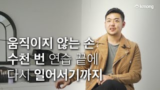 Talk.02 l 움직이지 않는 손, 좌절에서 일어선 10년차 메이크업 전문가를 만나다