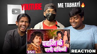 #Video | #Mahua Singh REACTION | Purav Jha | पहिन के चली बिकनी | Pahin Ke Chali Bikini | Bhojpuri