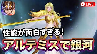 【聖闘士星矢ライジングコスモ】アルテミスを使って銀河戦争が楽しすぎる！【ライコス】