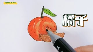 亲子简笔画：美味的橘子