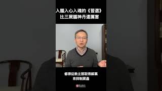 蔡奇喂药，入脑入心入魂的《习选》比“三尸脑神丹”还厉害