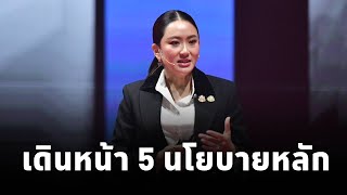 นายกฯ ประกาศปี68 เดินหน้า5นโยบาย“ล้างหนี้ปชช.-บ้านเพื่อคนไทย-ทุนการศึกษา-รฟฟ.20บาท-ดิจิทัลวอลเล็ต”