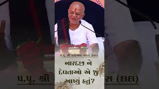 નારદજી ને દેવતાઓ એ શું આપ્યું હતું? #trending #viralshorts #shorts #naradpurankatha #katha #god