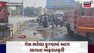 Fire in gas balloon: ગેસ ભરેલા ફુગ્ગામાં આગ લાગતા અફરાતફરી | Gondal | Rajkot | Uttarayan | N18V