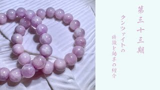 【パワーストーン第三十三期】#クンツァイト #Kunzite の特徴と効果の紹介 心の傷 修復 純粋な愛 愛のエネルギー 癒しの石  #星野ジュエリー館 #hoshinojewelry