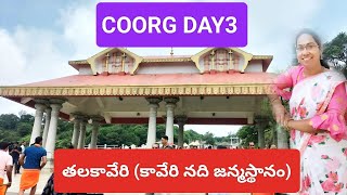 Coorg Day 3|| Tala Kaveri Temple||కావేరి నది జన్మ స్థలం|| Birth place of Kaveri river #talakaveri