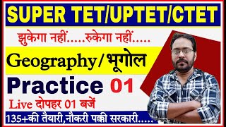 SUPER TET/UPTET/CTET Geography EXAM 2022 | Geography (भूगोल) Practice set #1 |Geography Classes Best