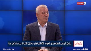 محمد حنون: الرصيد المتوفر من المواد الغذائية في مخازن التجارة يحدث لأول مرة